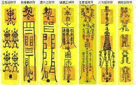 中國符咒英文 1979年農曆